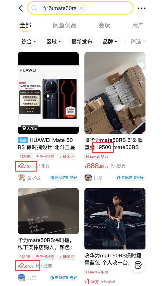 华为mate50系列首销秒罄 渠道加价超7000元：官方已火速增产