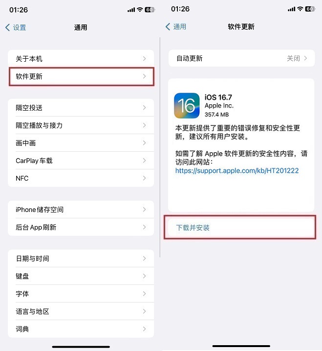 ios16.7值得升级吗？ios16.7正式版体验评测