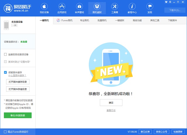 ios13怎么降级？ios13降级ios12.4.1保留数据刷机教程