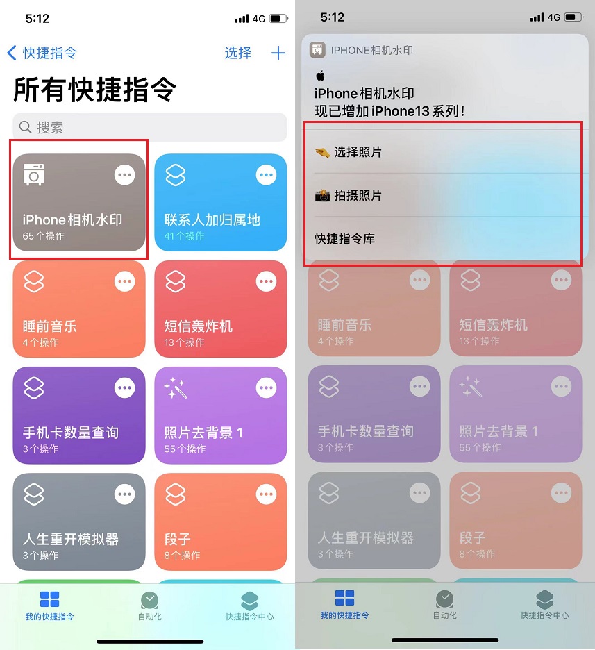 iphone13水印相机快捷指令 给照片添加相机水印