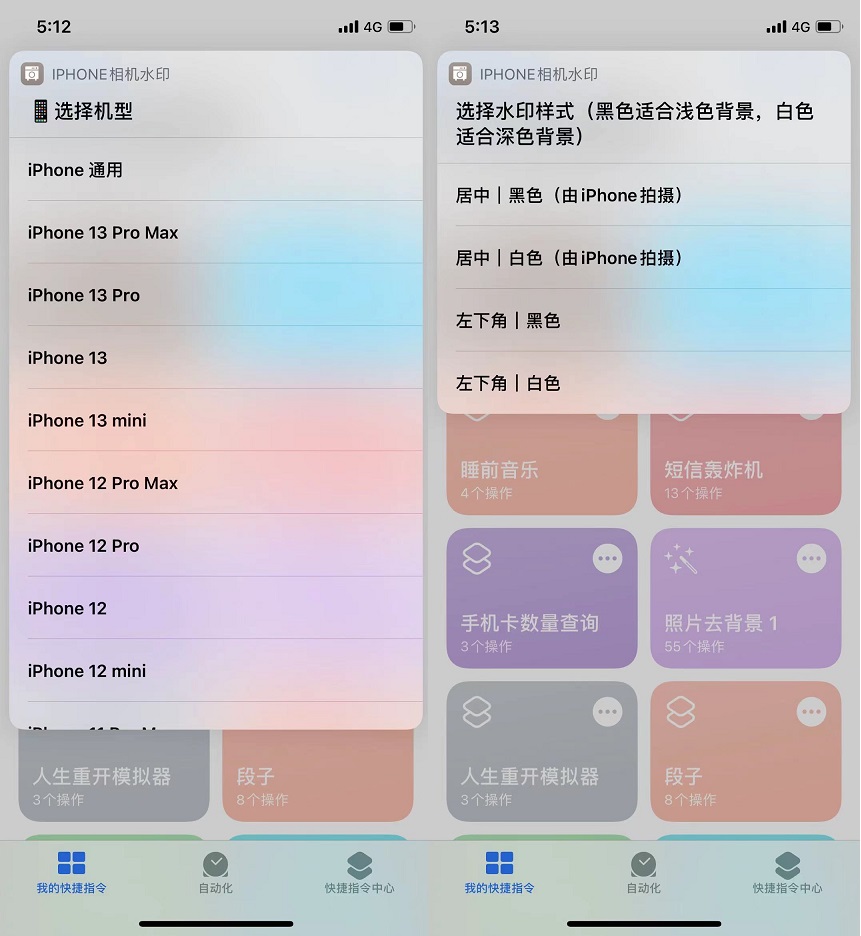 iphone13水印相机快捷指令 给照片添加相机水印