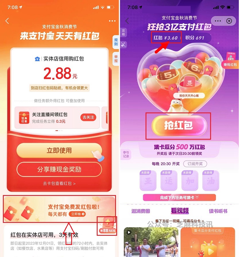 支付宝红包加码，竟然还能领隐藏红包