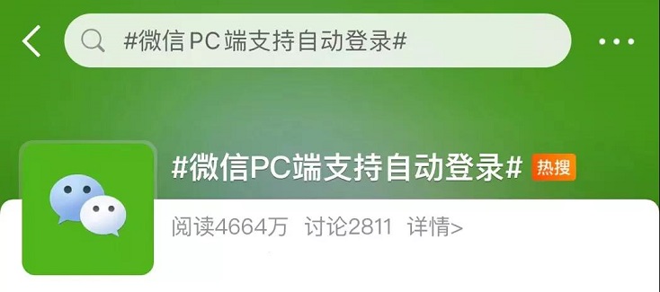 windows微信3.4.028内测版下载 微信pc端支持自动登陆了