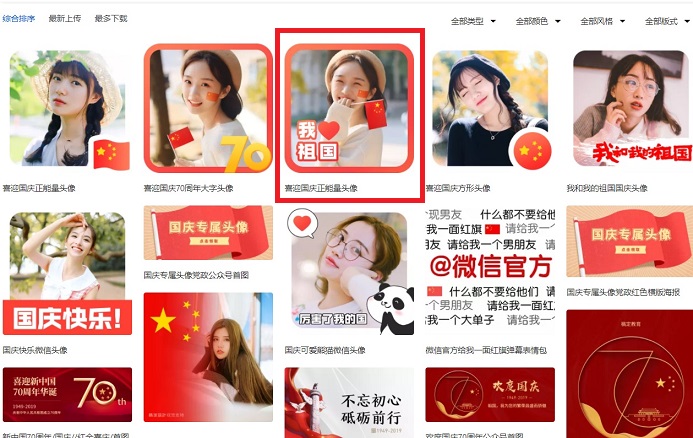 国庆头像怎么制作?在线制作微信国庆头像教程 超简单!