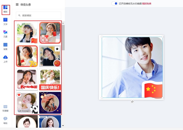 国庆头像怎么制作?在线制作微信国庆头像教程 超简单!