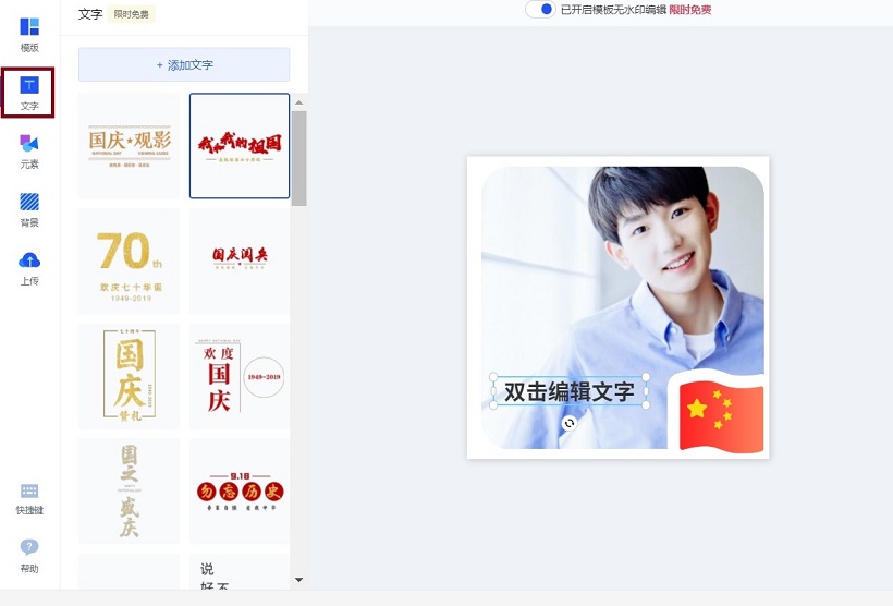 国庆头像怎么制作?在线制作微信国庆头像教程 超简单!