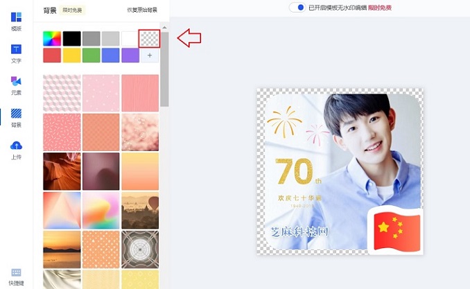 国庆头像怎么制作?在线制作微信国庆头像教程 超简单!