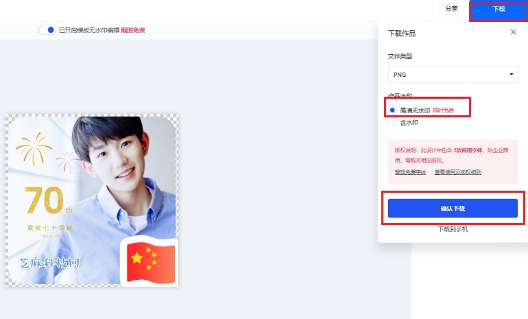 国庆头像怎么制作?在线制作微信国庆头像教程 超简单!