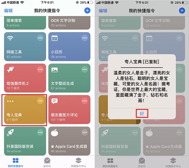 夸人宝典快捷指令ios13版下载 它很适合夸人！