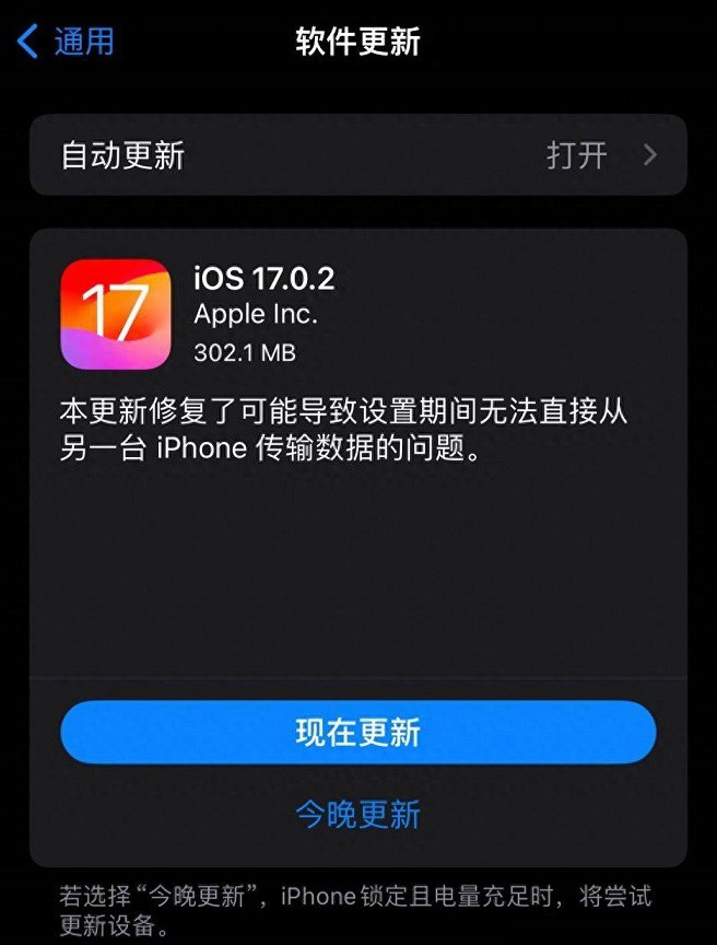 ios17.0.2值得升级吗？ios17.0.2正式版体验评测