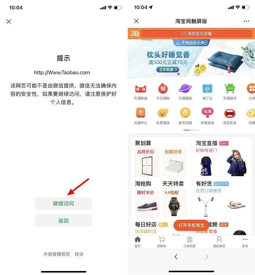 阿里旗下多个app接入微信支付 网友期待淘宝支持微信支付