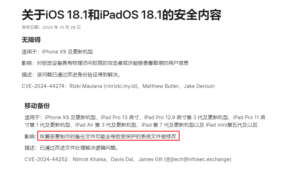 ios 18.1值得升级吗?ios 18.1正式版体验评测
