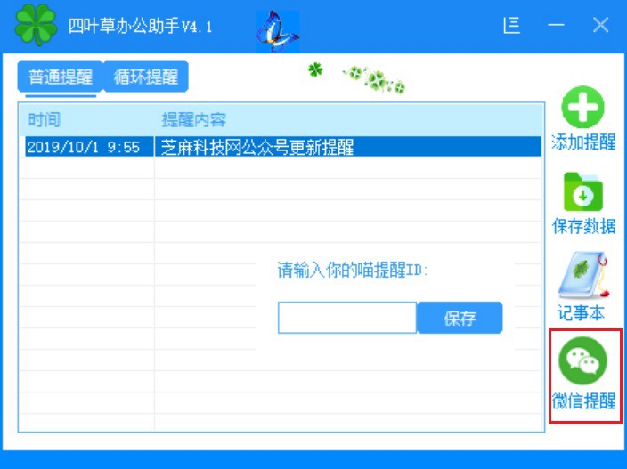 四叶草办公助手4.1下载 仅1m工具轻松提升你的工作效率！
