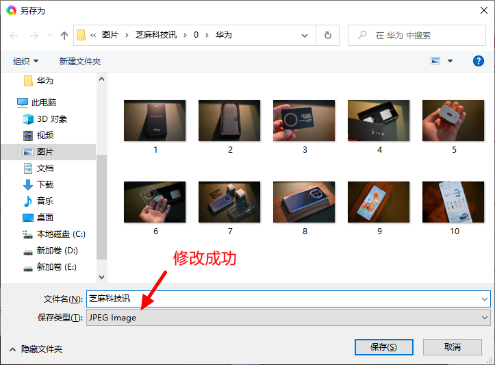 为什么保存图片是jfif格式？win10保存图片是jfif改成jpg格式方法
