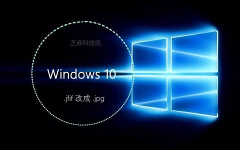 为什么保存图片是jfif格式？win10保存图片是jfif改成jpg格式方法