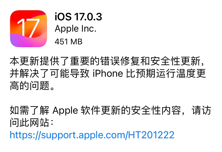 ios17.0.3值得升级吗？ios17.0.3正式版体验评测