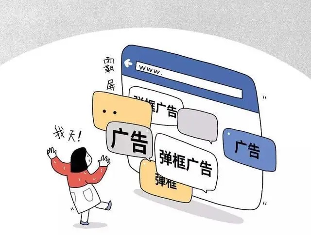 弹窗广告的x不再难点 弹窗广告终于可以一键关闭了