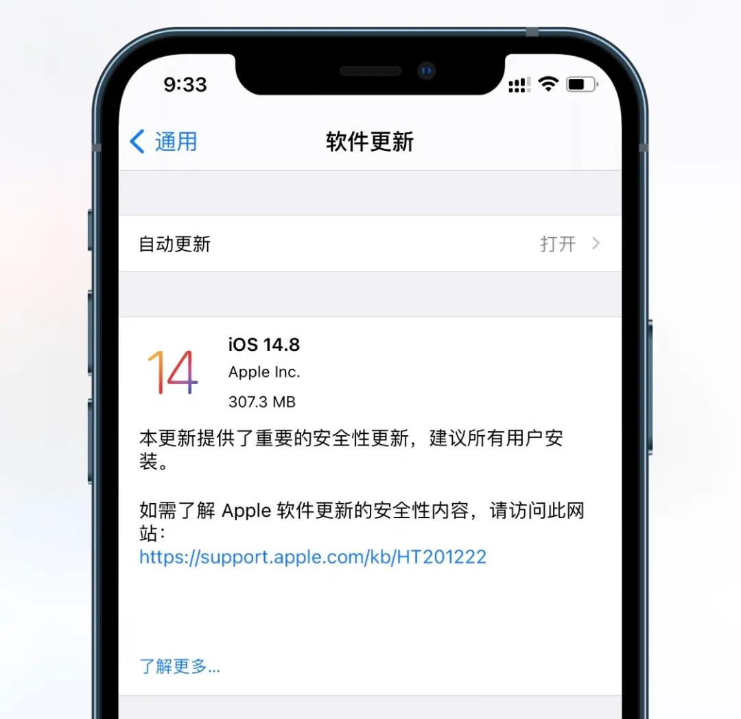ios 14.8验证通道关闭 老版本用户仍可升级