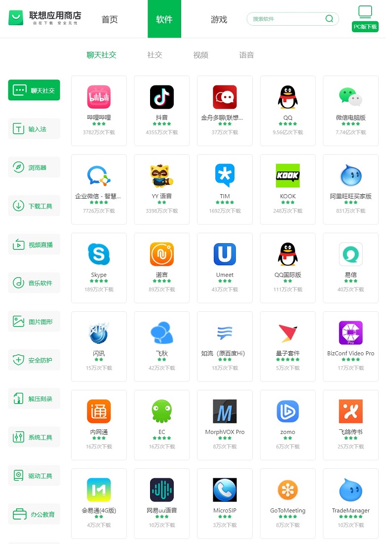联想应用商店网页版 界面清爽,pc装机必备！