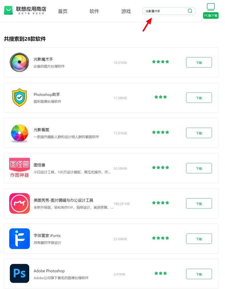 联想应用商店网页版 界面清爽,pc装机必备！