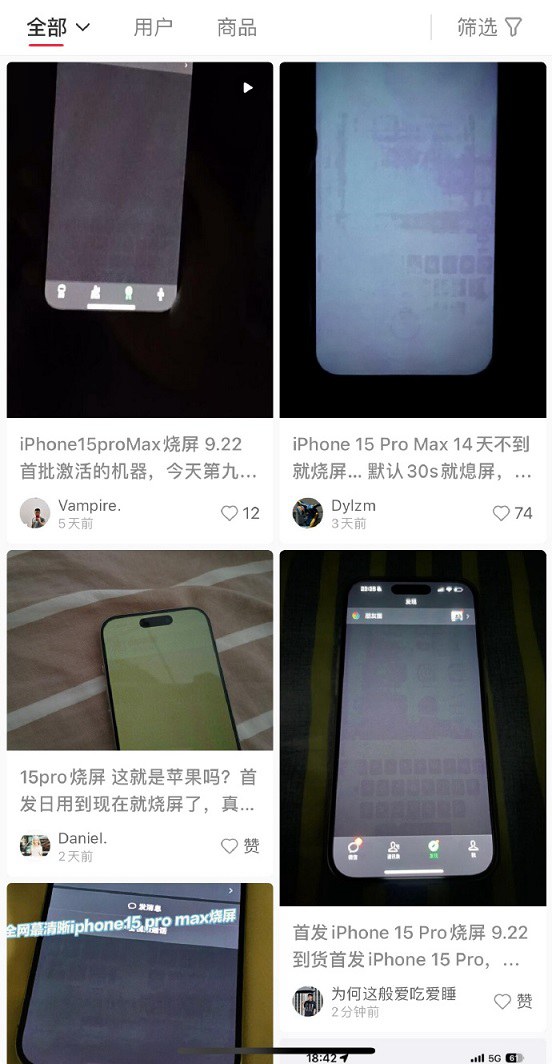 iphone15 pro被曝烧屏问题，或因发热过大导致