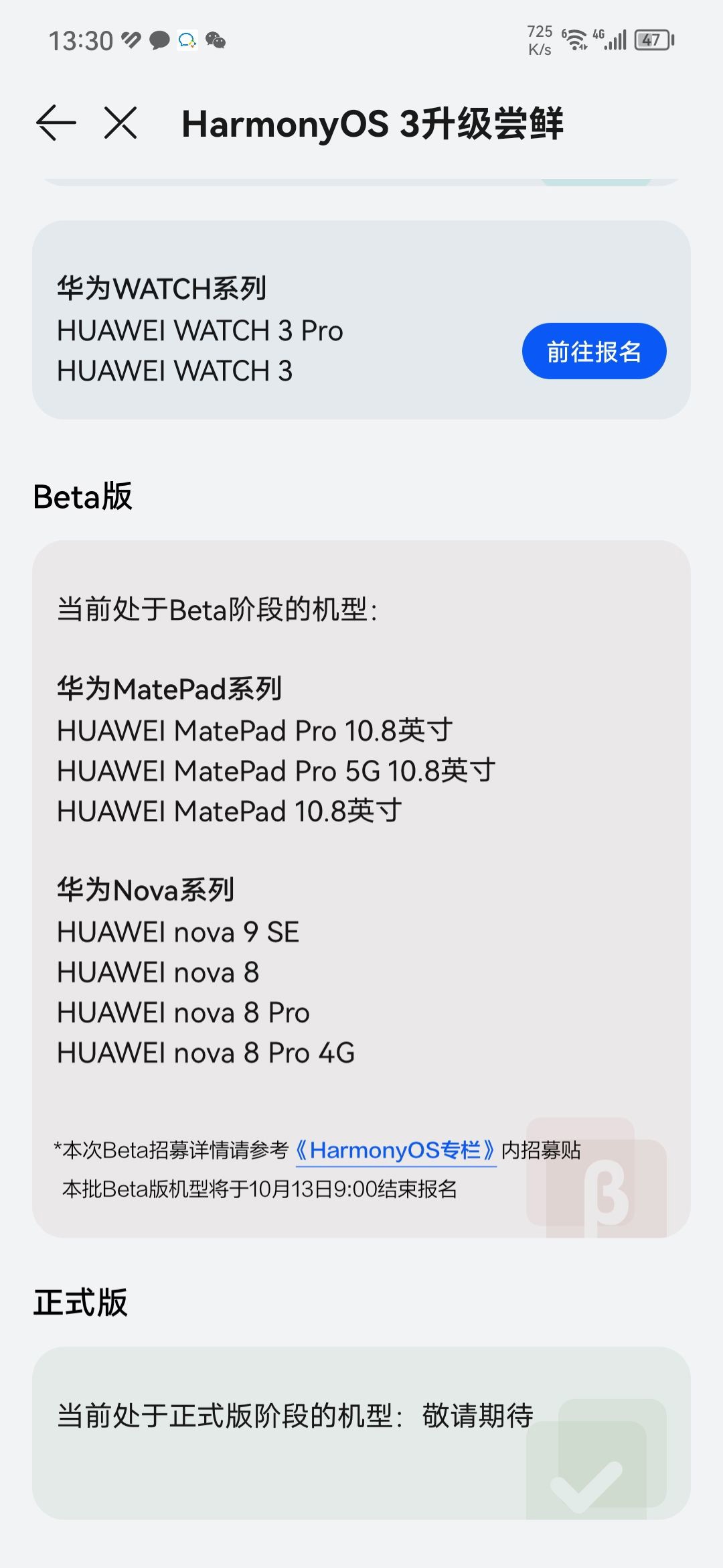 华为鸿蒙os 3 beta最新升级名单：matepad、nova 9 se在列