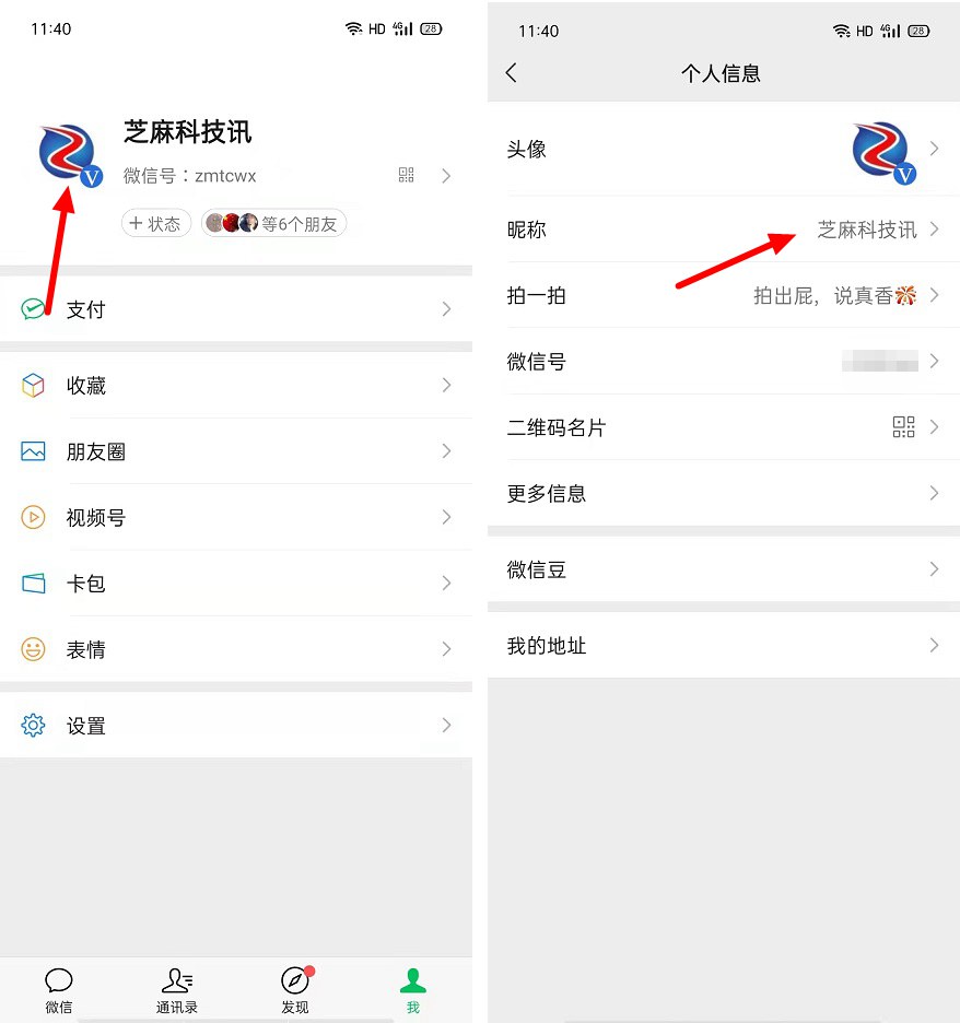 微信睫毛昵称怎么设置  微信设置睫毛昵称玩法教程
