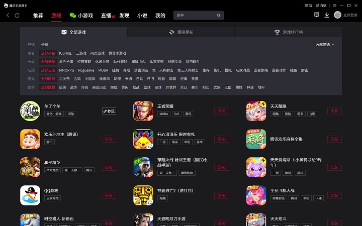 腾讯手游助手最新版下载 腾讯手游助手32位和62位区别
