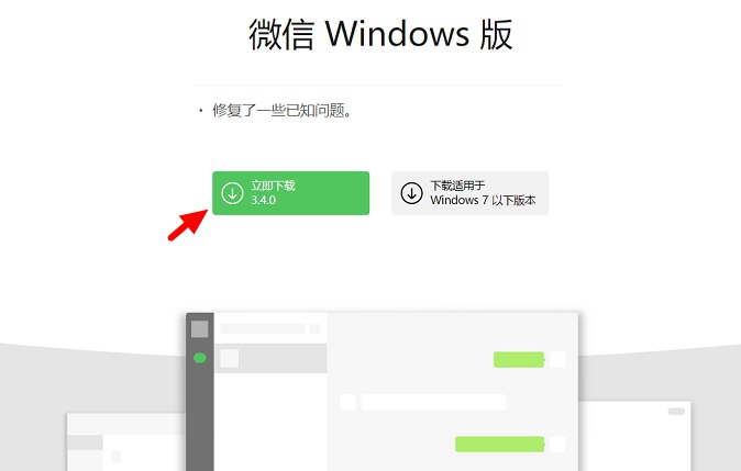 微信3.4.0更新了什么 pc微信3.4.0正式版下载与新特性汇总
