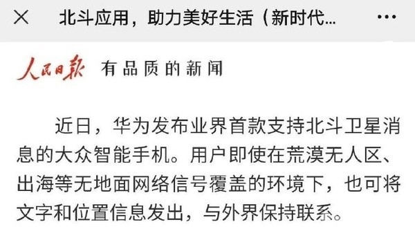 华为mate50被国家博物馆收藏后 又被人民日报赞