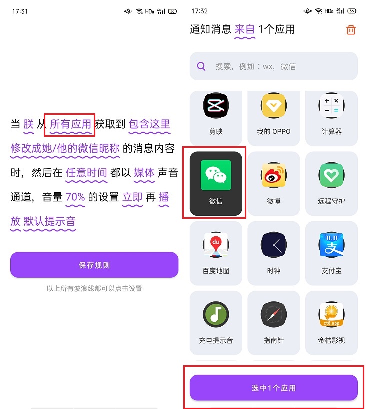 全局弹幕通知app下载：安卓消息通知美化 自定义微信提示音