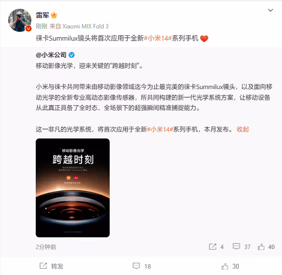 小米14官宣：全球首发最完美的徕卡 summilux 镜头