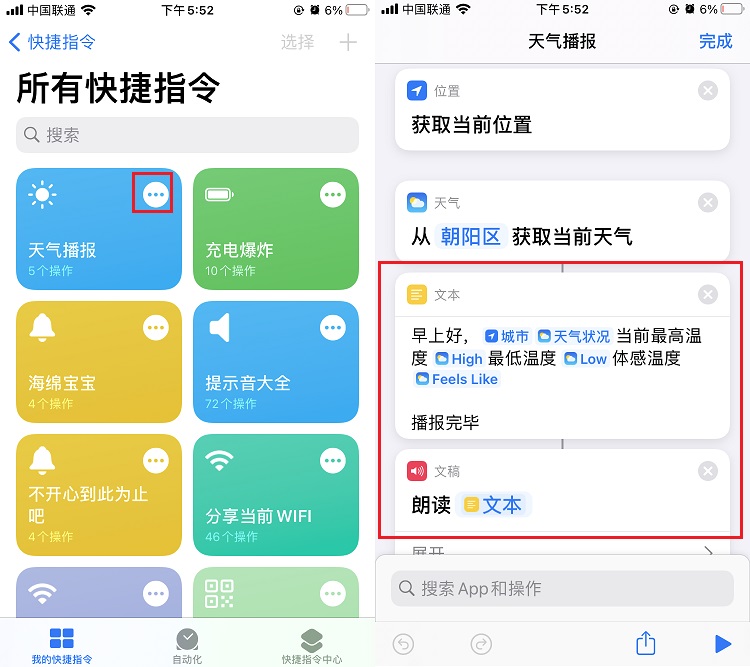 天气播报快捷指令下载 iphone早上语音播报天气捷径