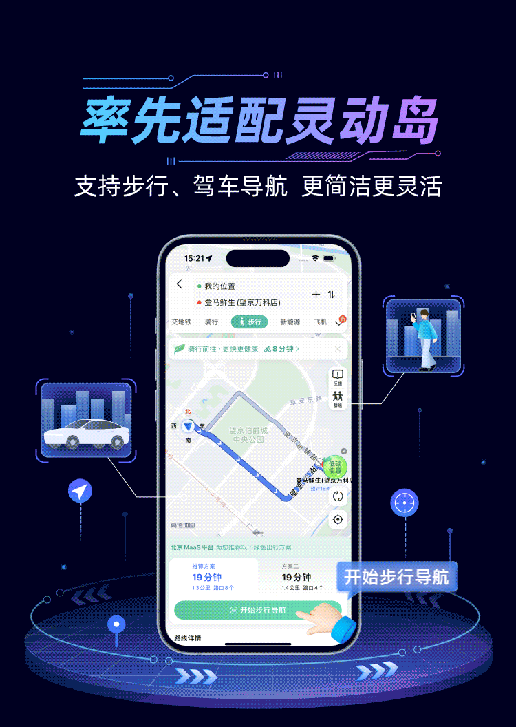 高德地图适配苹果灵动岛了 iphone14 pro灵动岛导航教程