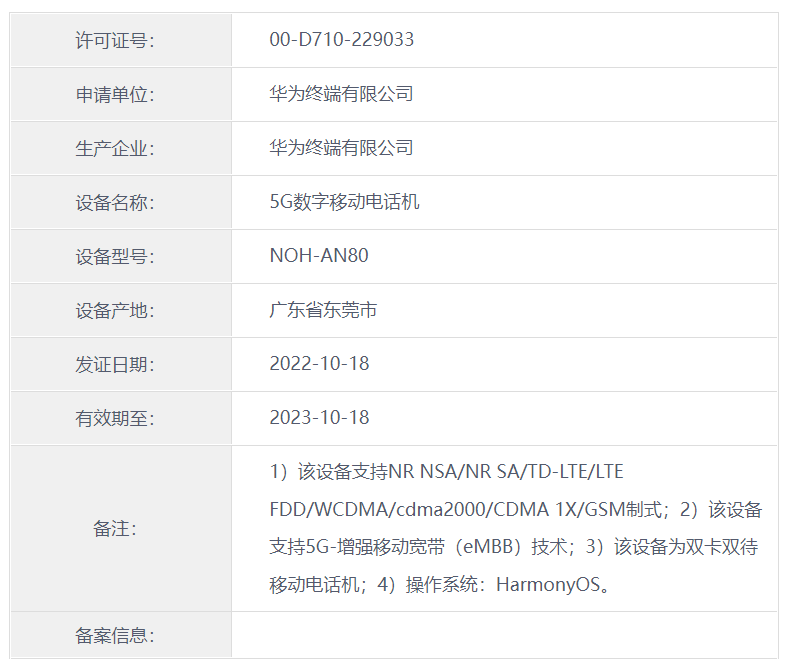 华为5g新机入网：搭载harmonyos，支持5g embb技术