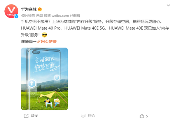 华为mate 40 pro等机型支持“内存升级”服务，老机型重获新生！