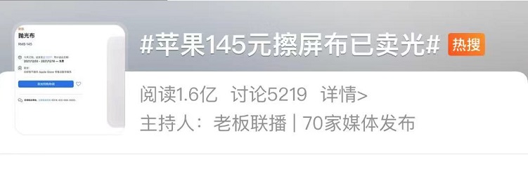 苹果145元新品刚上就卖光  智商税？
