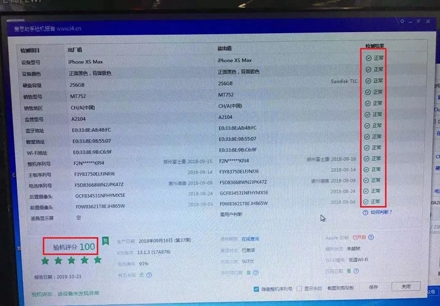 二手iphone选购指南 买二手苹果手机注意事项与验机攻略
