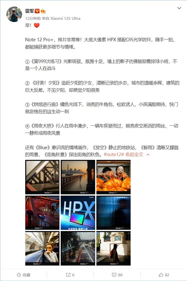 redmi note 12系列明天发，采用“高配光学镜头”