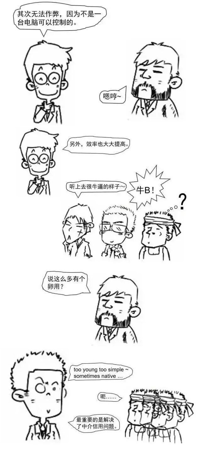 区块链到底是什么？关于“区块链”通俗易懂解释