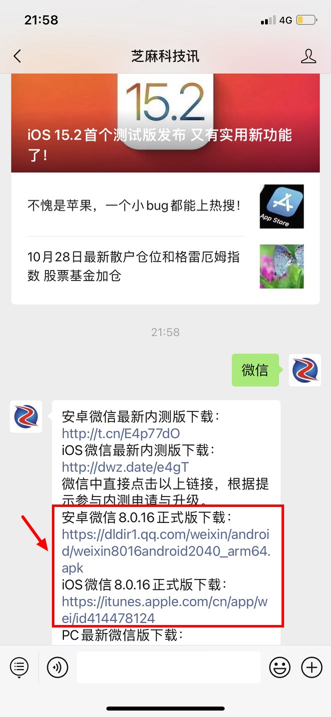 ios安卓微信8.0.16同时发布 有这些新变化