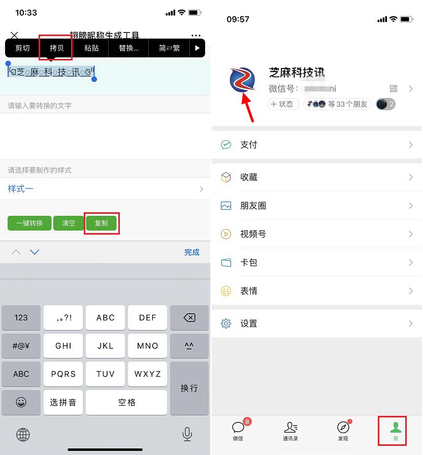 微信翅膀昵称怎么设置？微信翅膀昵称设置教程