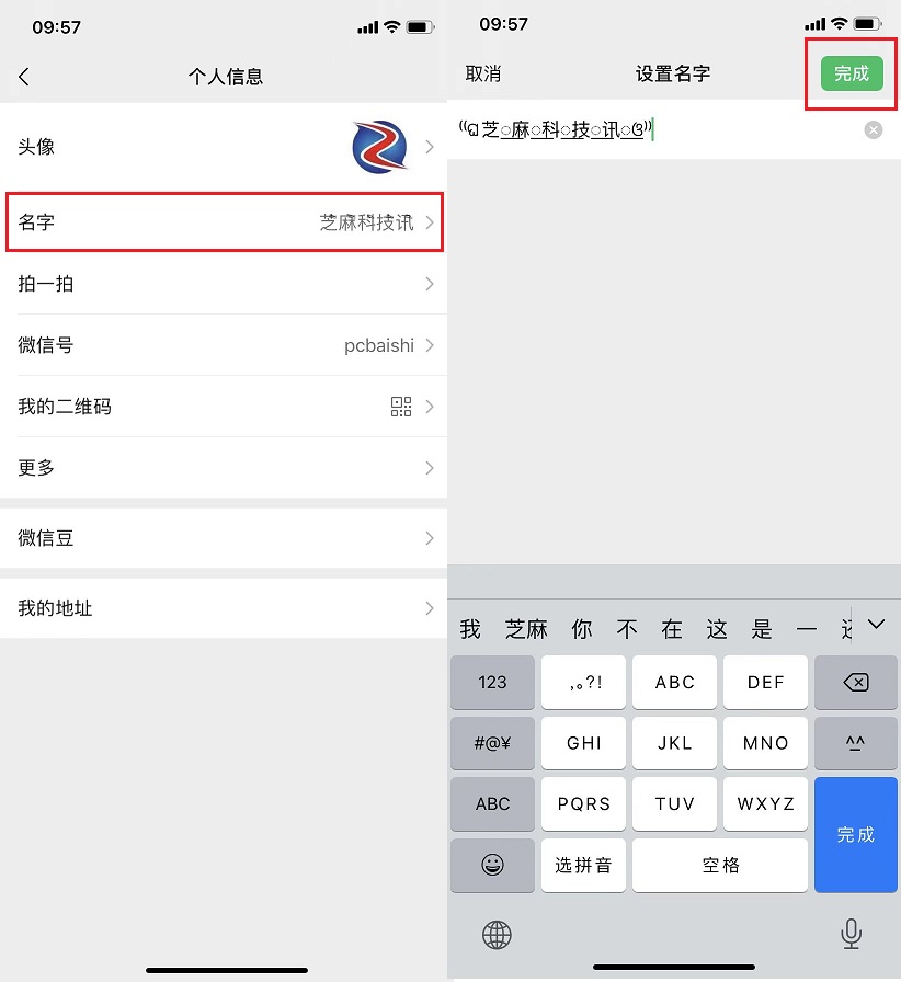 微信翅膀昵称怎么设置？微信翅膀昵称设置教程