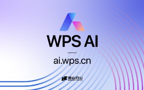 ai隐私政策引争议，wps深夜致歉！网友：吓死我了