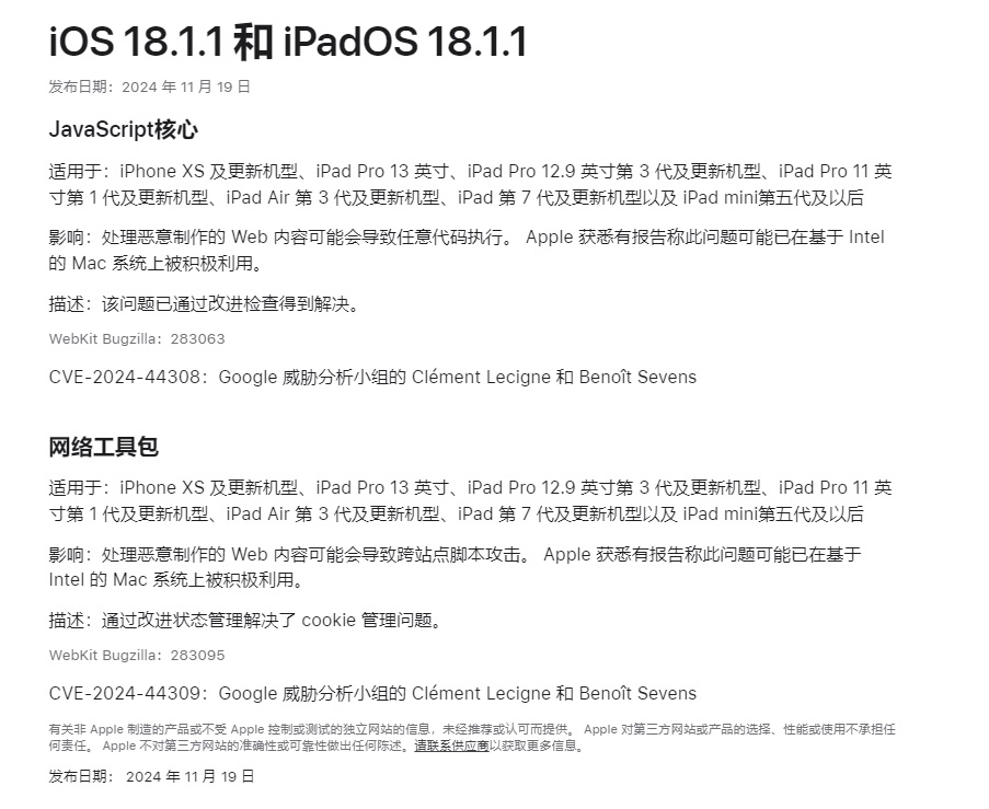 紧急发布！ios 18.1.1 和 ios 17.7.2 修复重要安全漏洞