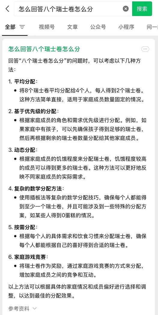 微信 ai 功能终于上线,太香了!