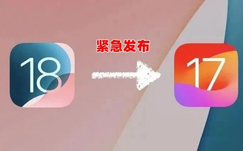 紧急发布！ios 18.1.1 和 ios 17.7.2 修复重要安全漏洞