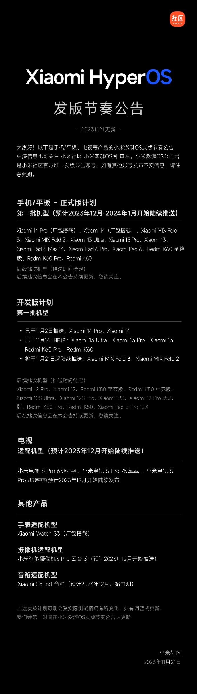 小米澎湃os首批全量推送：小米13、k60等9款机型在列