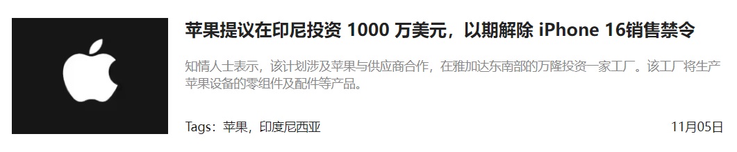 iphone 16正式被禁售，苹果开始慌了？