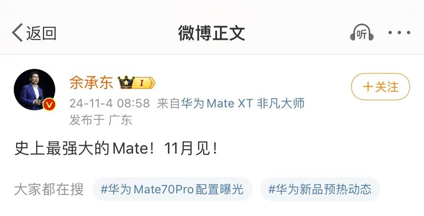华为突然官宣，mate70马上发布！